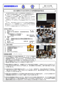 協議題 「保育実践力を高めるための具体的な環境構成や教材の工夫」