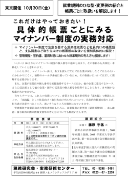 具体的帳票ごとにみる マイナンバー制度の実務対応