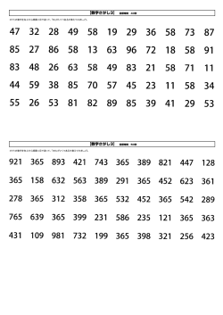 数字さがし3