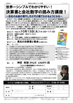 決算書と会社数字の読み方講座！