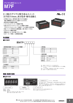 形M7F-           3&sim;5桁のデジタル数字表示ユニット 文字高さ14mm、表示