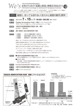 女性のための「起業と経営」情報交換会 2015 Vol.2