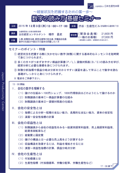 数字の読み方 基礎セミナー - 公益財団法人日本生産性本部