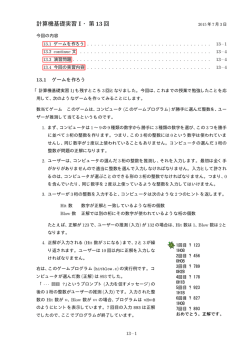 計算機基礎実習 I ・第 13 回