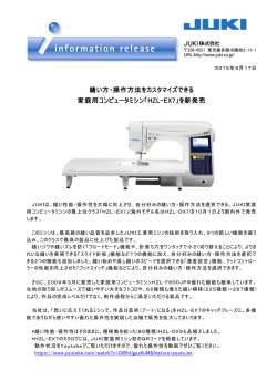 家庭用コンピュータミシン｢HZL-EX7｣