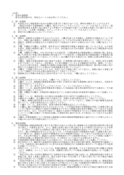 （注意） 1．各面共通関係 数字は算用数字を、単位はメートル法を用いて