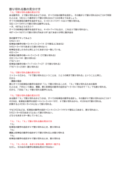 割り切れる数の見分け方