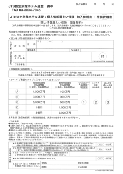 加入・見積依頼書