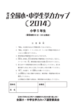 小学5年生【問題】(pdf 約5.9MB)