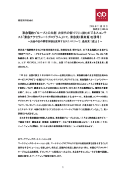 東急電鉄グループとの共創 次世代の街づくりに挑むビジネス