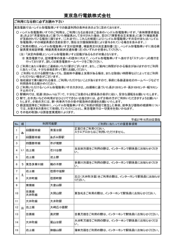東京急行電鉄株式会社