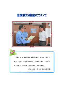 本年5月、阪急電鉄淡路駅構内で発生した窃盗（置引き） 事件について