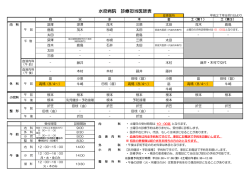 診療担当医表（2015年8月～）