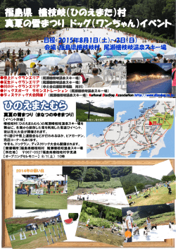 福島県 檜枝岐（ひのえまた）