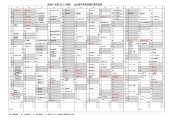 平成27年度（2015年度） 松ヶ枝中学校年間行事予定表
