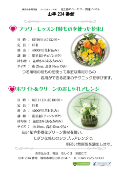 フラワーレッスン「枝ものを使った花束」 ホワイト＆グリーン