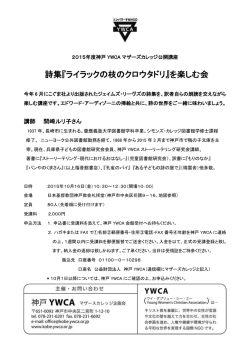 詩集『ライラックの枝のクロウタドリ』を楽しむ会