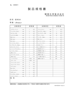 製 品 規 格 書