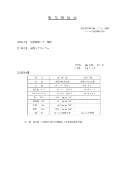 製 品 規 格 表