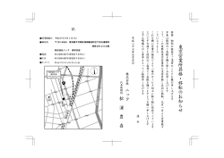 東 京 営 業 所 昇 格 ・ 移 転 の お 知 ら せ