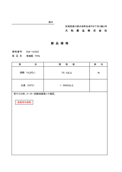 製 品 規 格
