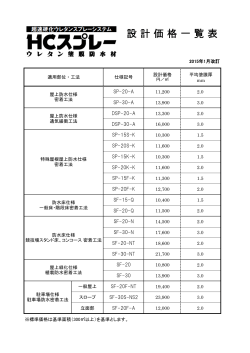 設 計 価 格 一 覧 表
