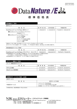 標 準 価 格 表 - DataNature