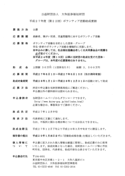 募集方法 応募課題 応募賽格