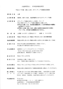 募 集 方 法 応 募 課 題 応 募 資 格 助 成 金 応 募 期 間