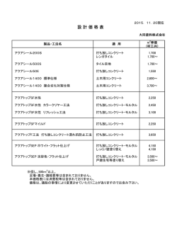 設 計 価 格 表
