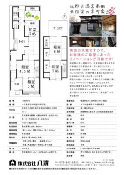 価 格 1,780万円 種 類 一戸建住宅（未改装の京町家） 所在地 京都市