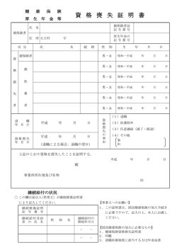 資 格 喪 失 証 明 書