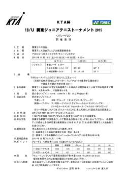 18/U 関東ジュニアテニストーナメント 2015