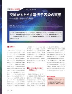 交雑がもたらす遺伝子汚染の実態 - 三重大学 生物資源学部・大学院