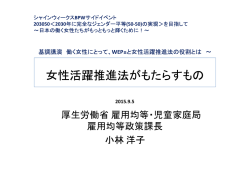 女性活躍推進法がもたらすもの