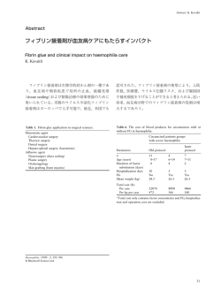 フィブリン接着剤が血友病ケアにもたらすインパクト