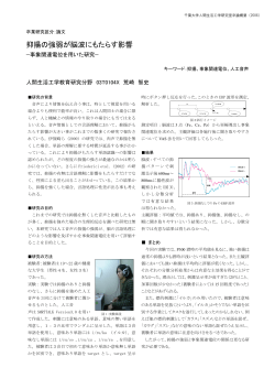 抑揚の強弱が脳波にもたらす影響 - Humanomics | 千葉大学大学院