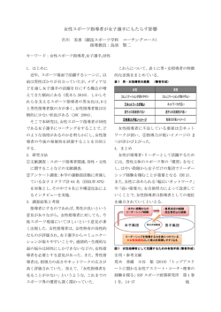 女性スポーツ指導者が女子選手にもたらす影響