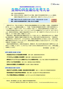 共生進化がもたらす昆虫類の多様性 深津 武馬（産業技術総合研究所