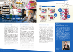 レンゴーがもたらす流通革命