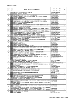 学術論文（日本語） - 千葉大学 環境健康フィールド科学センター