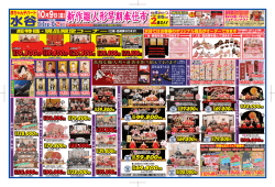 豪華景品が当たる！ - 赤ちゃんデパート水谷