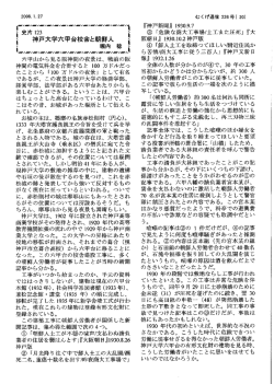 史片123「神戸大学六甲台校舎と朝鮮人」