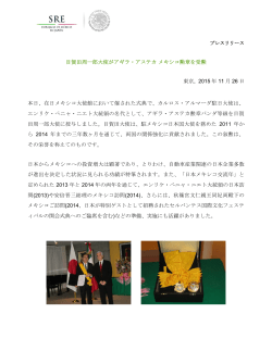 目賀田周一郎大使がアギラ・アステカメキシコ勲章を受勲 東京, 2015 年