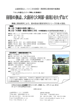 公益財団法人 八十二文化財団・長野県立歴史館共催講座 「大人の遠足