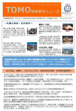 姉妹都市ニュースTOMO117号
