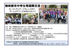 姉妹都市中学生等国際交流 - 厚岸町教育委員会生涯学習課