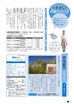 姉妹都市 - 塩尻市