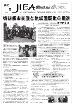姉妹都市交流と地域国際化の推進
