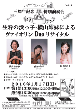 生粋の浜っ子・横山姉妹による - 大倉山ジョイフルコンサート